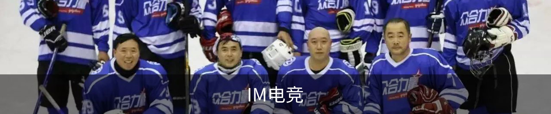 IM电竞